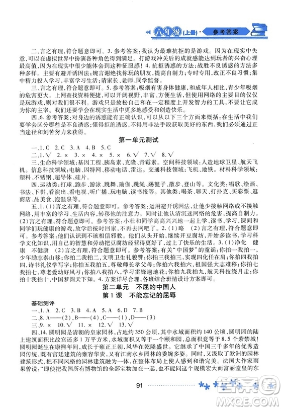 2018資源與評(píng)價(jià)六年級(jí)上冊(cè)品德與社會(huì)人教版參考答案