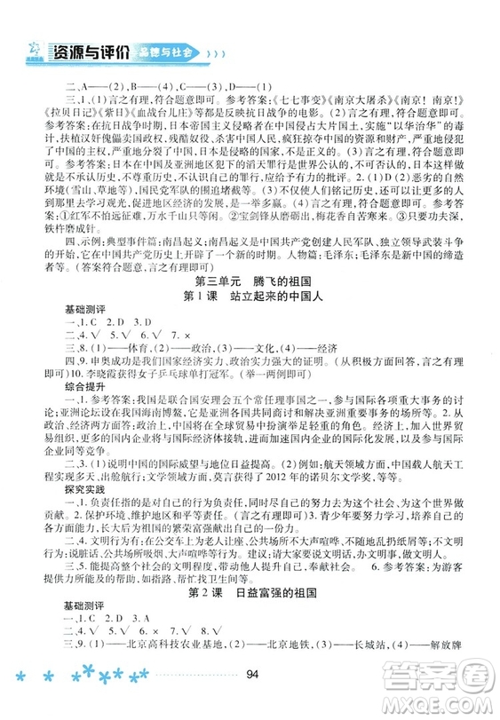 2018資源與評(píng)價(jià)六年級(jí)上冊(cè)品德與社會(huì)人教版參考答案