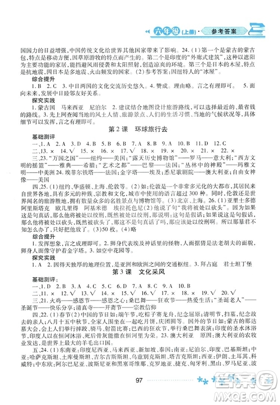 2018資源與評(píng)價(jià)六年級(jí)上冊(cè)品德與社會(huì)人教版參考答案