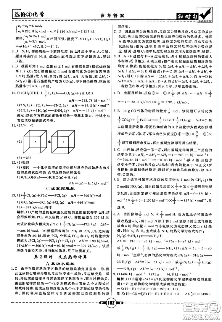 最新紅對勾課課通大考卷高中化學(xué)必修4魯科版參考答案