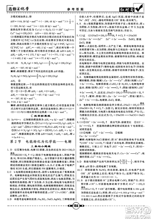 最新紅對勾課課通大考卷高中化學(xué)必修4魯科版參考答案
