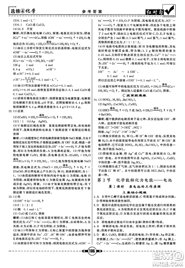 最新紅對勾課課通大考卷高中化學(xué)必修4魯科版參考答案