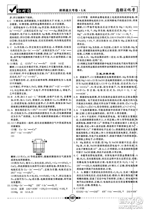 最新紅對勾課課通大考卷高中化學(xué)必修4魯科版參考答案