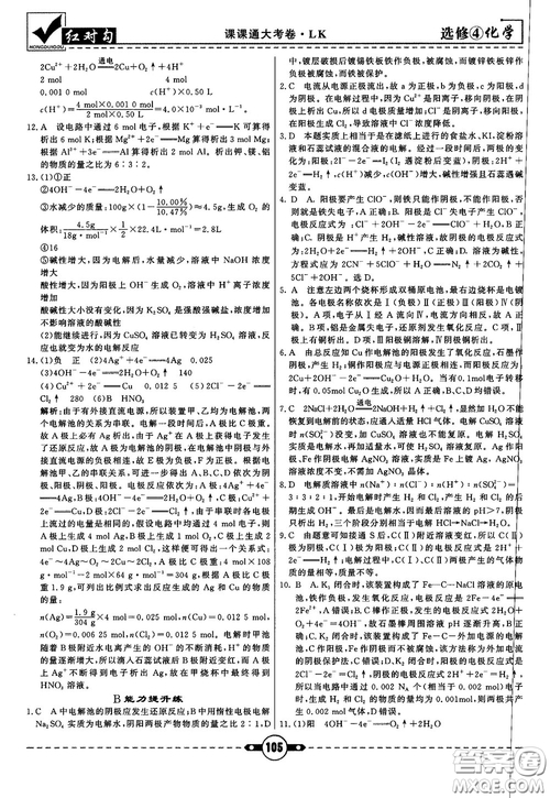 最新紅對勾課課通大考卷高中化學(xué)必修4魯科版參考答案