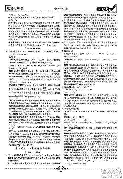 最新紅對勾課課通大考卷高中化學(xué)必修4魯科版參考答案