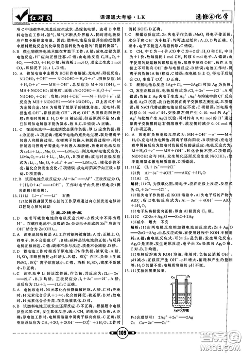 最新紅對勾課課通大考卷高中化學(xué)必修4魯科版參考答案