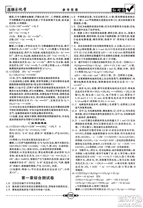 最新紅對勾課課通大考卷高中化學(xué)必修4魯科版參考答案