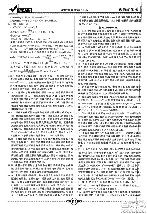 最新紅對勾課課通大考卷高中化學(xué)必修4魯科版參考答案