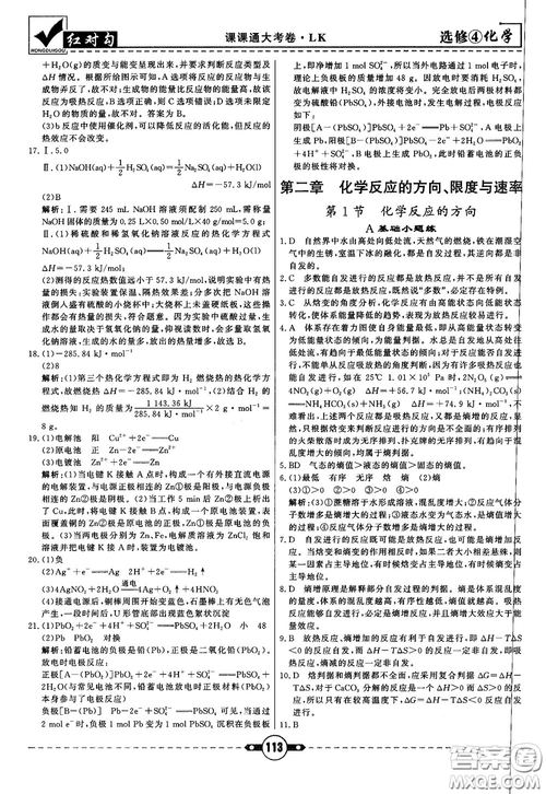 最新紅對勾課課通大考卷高中化學(xué)必修4魯科版參考答案