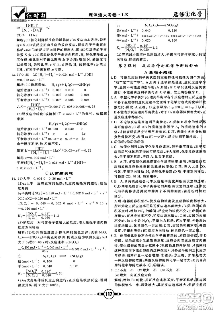 最新紅對勾課課通大考卷高中化學(xué)必修4魯科版參考答案