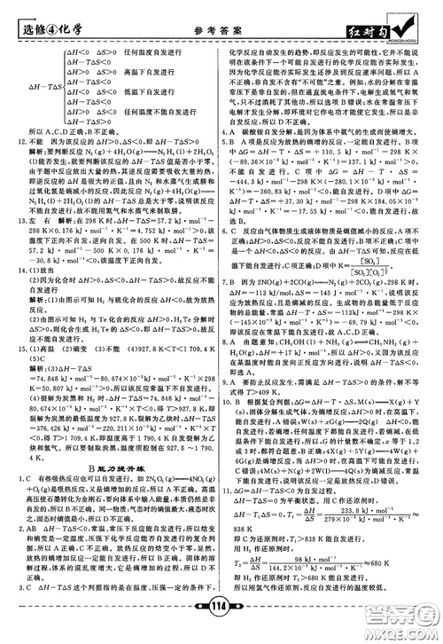 最新紅對勾課課通大考卷高中化學(xué)必修4魯科版參考答案