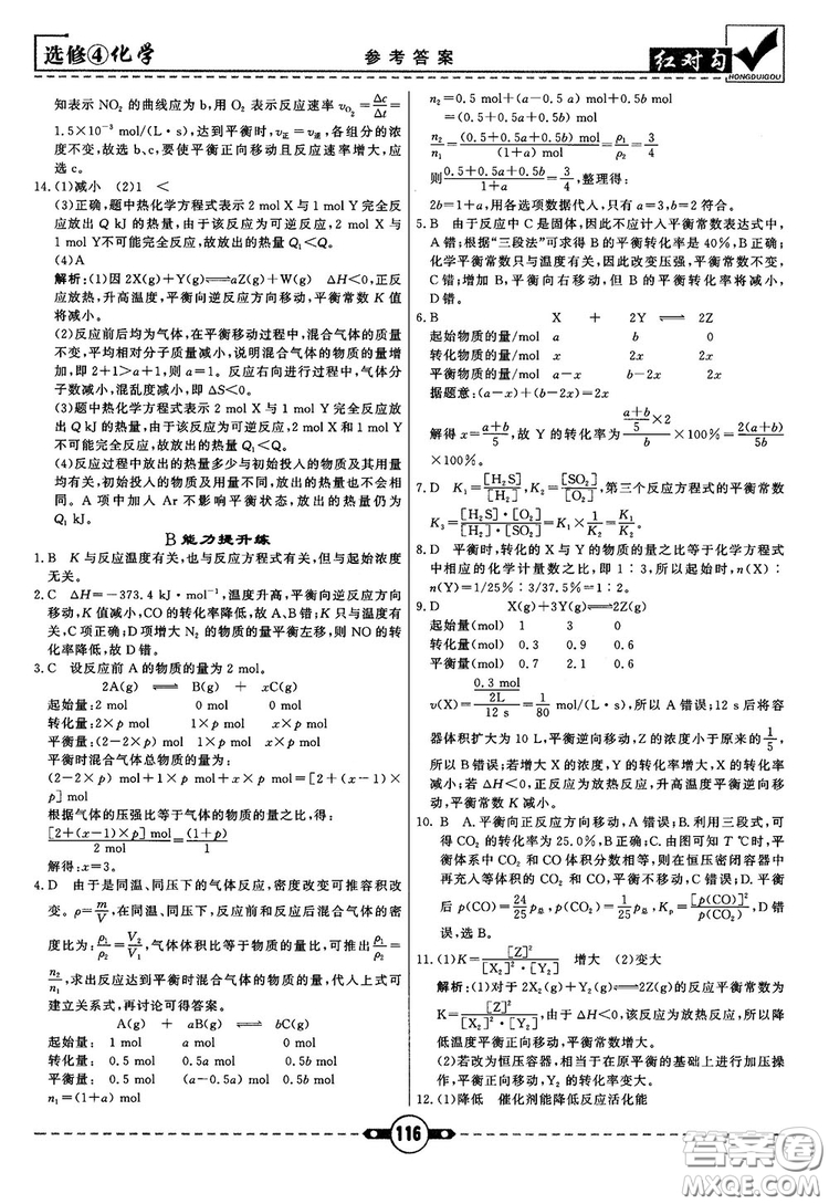 最新紅對勾課課通大考卷高中化學(xué)必修4魯科版參考答案