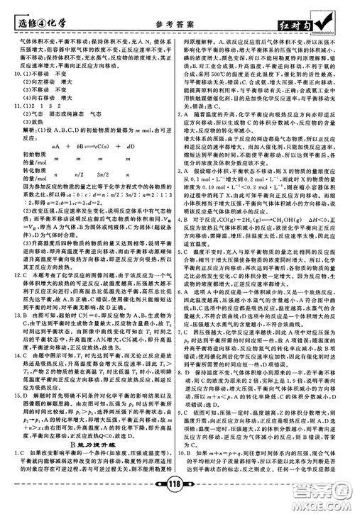 最新紅對勾課課通大考卷高中化學(xué)必修4魯科版參考答案