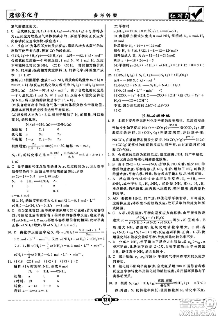最新紅對勾課課通大考卷高中化學(xué)必修4魯科版參考答案