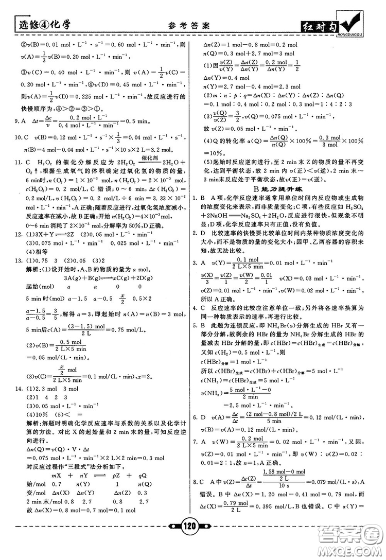 最新紅對勾課課通大考卷高中化學(xué)必修4魯科版參考答案