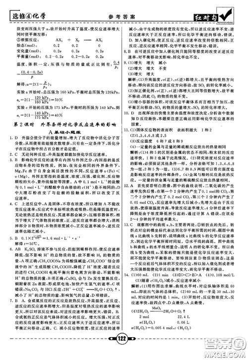 最新紅對勾課課通大考卷高中化學(xué)必修4魯科版參考答案