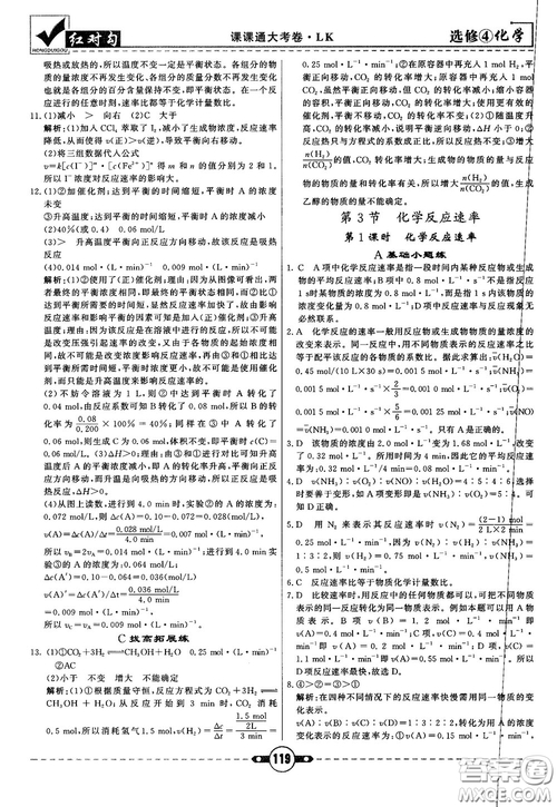 最新紅對勾課課通大考卷高中化學(xué)必修4魯科版參考答案