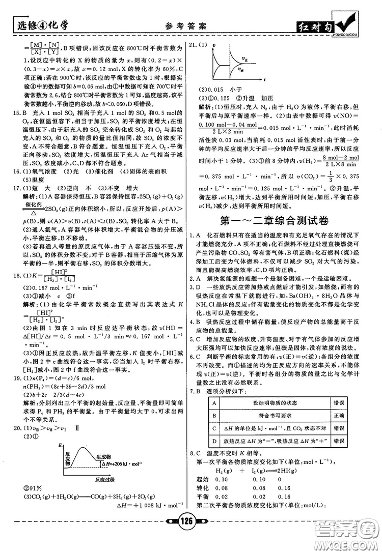 最新紅對勾課課通大考卷高中化學(xué)必修4魯科版參考答案