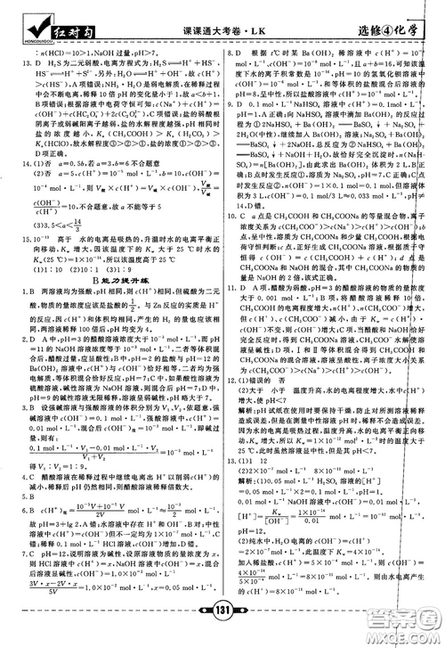 最新紅對勾課課通大考卷高中化學(xué)必修4魯科版參考答案