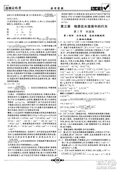 最新紅對勾課課通大考卷高中化學(xué)必修4魯科版參考答案