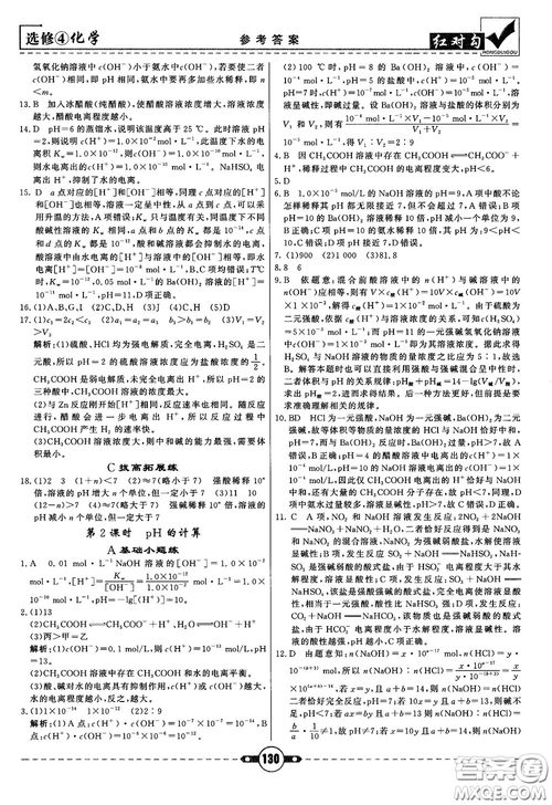 最新紅對勾課課通大考卷高中化學(xué)必修4魯科版參考答案