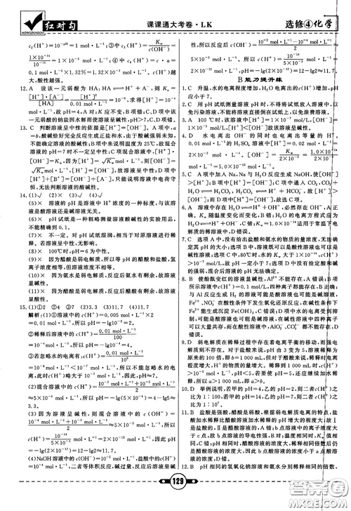 最新紅對勾課課通大考卷高中化學(xué)必修4魯科版參考答案