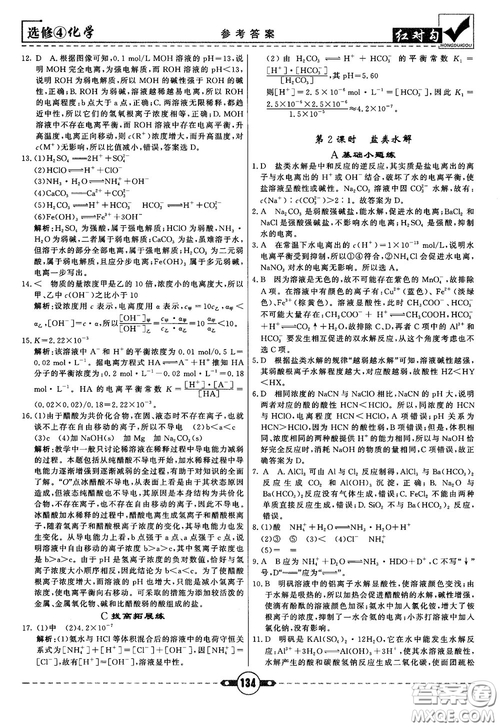 最新紅對勾課課通大考卷高中化學(xué)必修4魯科版參考答案