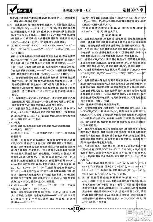 最新紅對勾課課通大考卷高中化學(xué)必修4魯科版參考答案