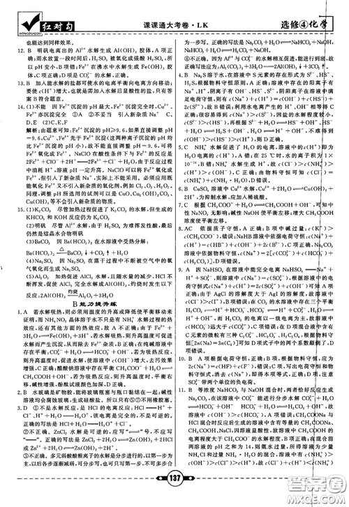 最新紅對勾課課通大考卷高中化學(xué)必修4魯科版參考答案