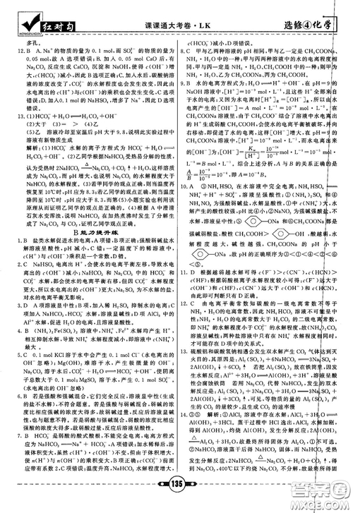 最新紅對勾課課通大考卷高中化學(xué)必修4魯科版參考答案