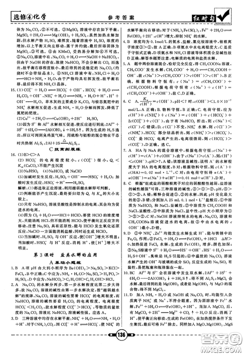 最新紅對勾課課通大考卷高中化學(xué)必修4魯科版參考答案