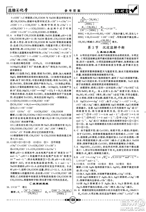 最新紅對勾課課通大考卷高中化學(xué)必修4魯科版參考答案