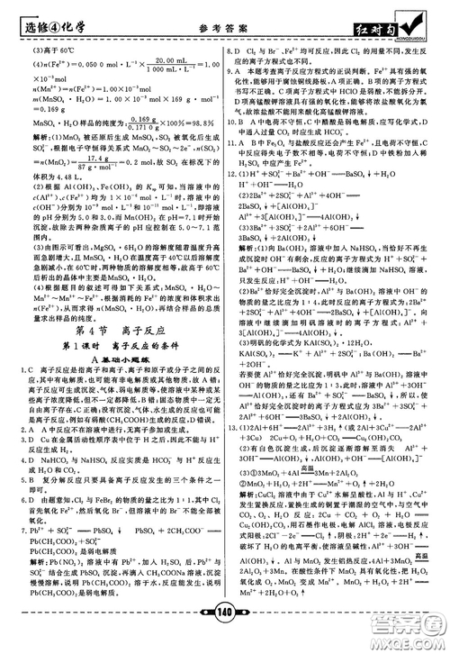 最新紅對勾課課通大考卷高中化學(xué)必修4魯科版參考答案