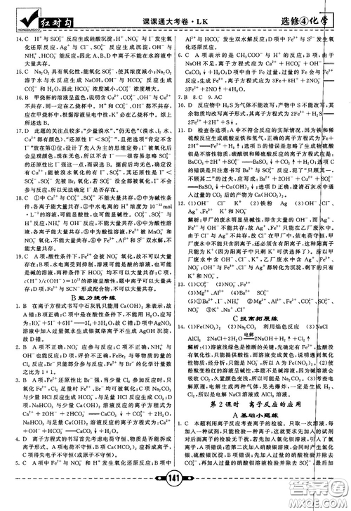 最新紅對勾課課通大考卷高中化學(xué)必修4魯科版參考答案