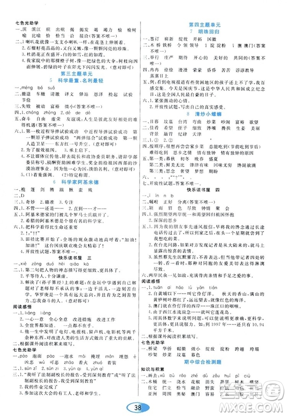 2018資源與評價六年級語文上冊教科版參考答案