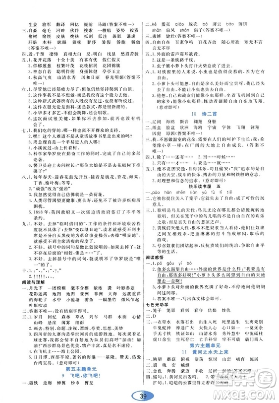 2018資源與評價六年級語文上冊教科版參考答案