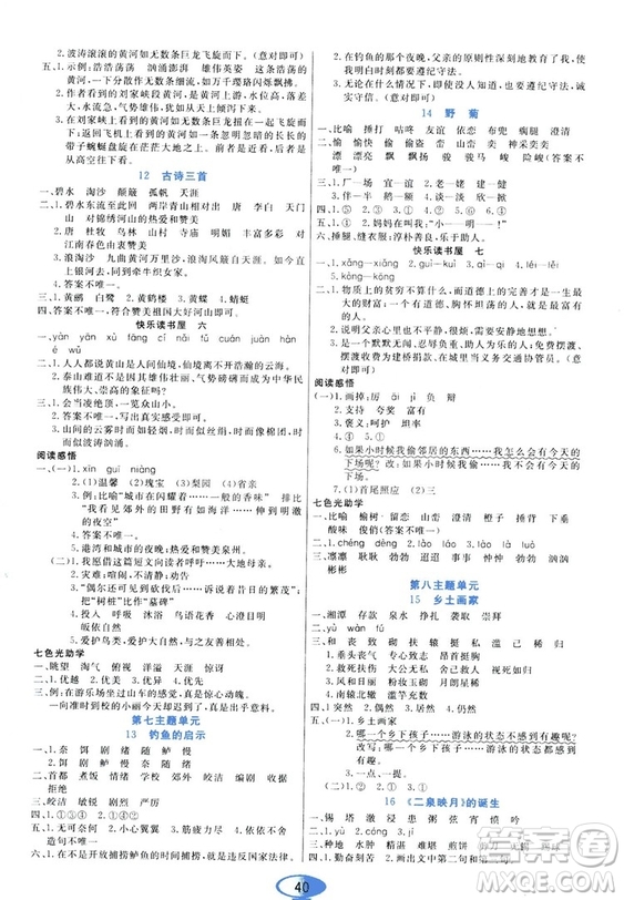 2018資源與評價六年級語文上冊教科版參考答案