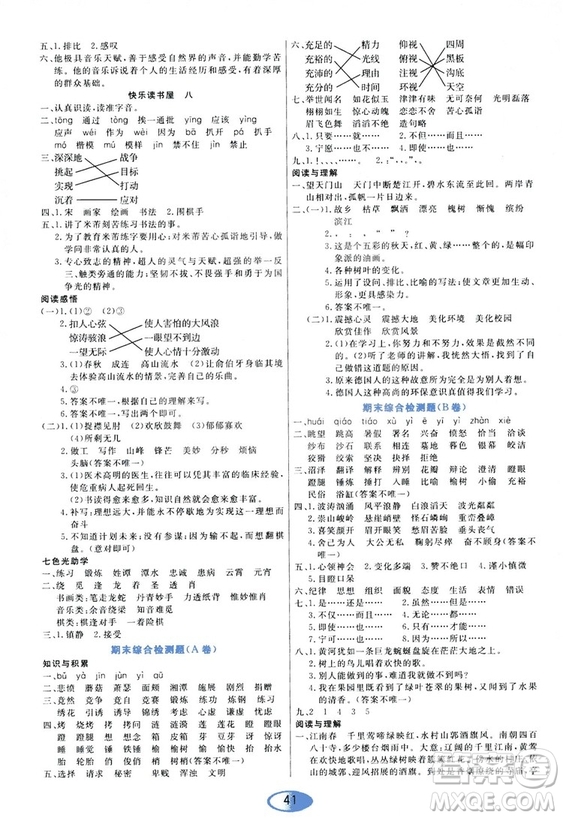 2018資源與評價六年級語文上冊教科版參考答案