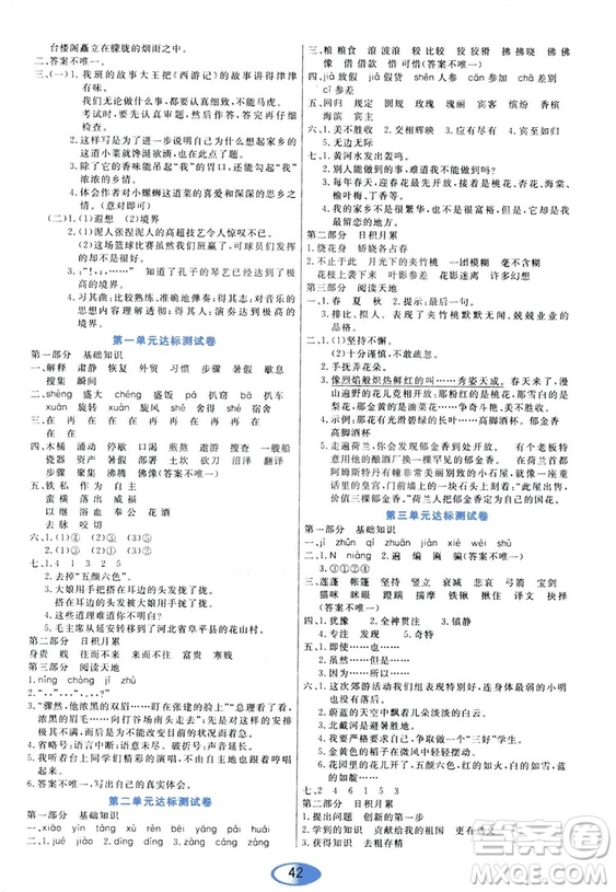 2018資源與評價六年級語文上冊教科版參考答案