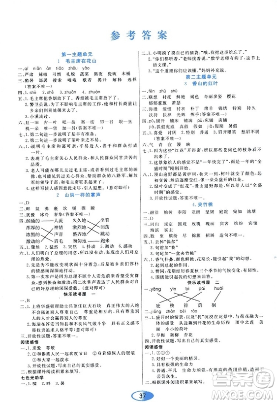 2018資源與評價六年級語文上冊教科版參考答案