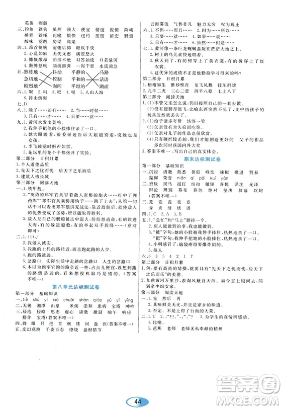 2018資源與評價六年級語文上冊教科版參考答案