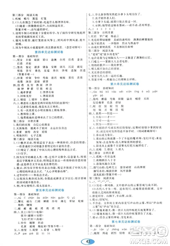 2018資源與評價六年級語文上冊教科版參考答案