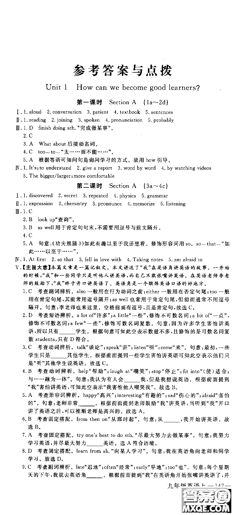 2018秋優(yōu)翼叢書(shū)學(xué)練優(yōu)9787563491742英語(yǔ)9年級(jí)上冊(cè)RJ人教版參考答案