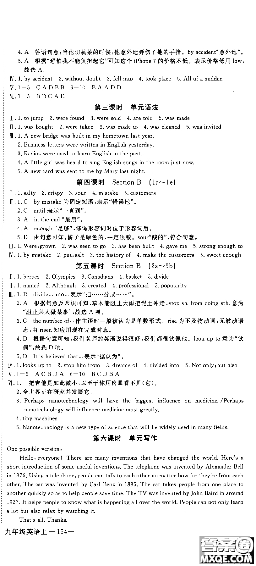 2018秋優(yōu)翼叢書(shū)學(xué)練優(yōu)9787563491742英語(yǔ)9年級(jí)上冊(cè)RJ人教版參考答案