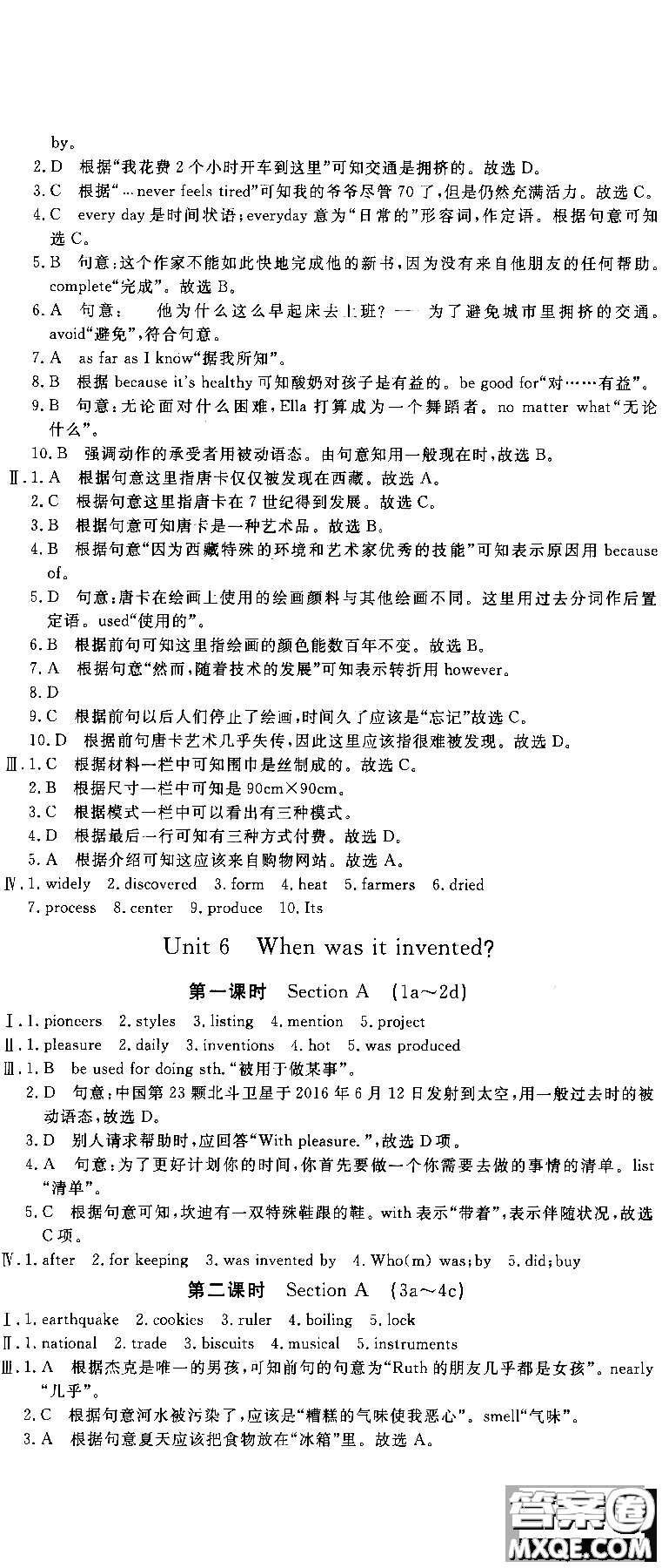 2018秋優(yōu)翼叢書(shū)學(xué)練優(yōu)9787563491742英語(yǔ)9年級(jí)上冊(cè)RJ人教版參考答案