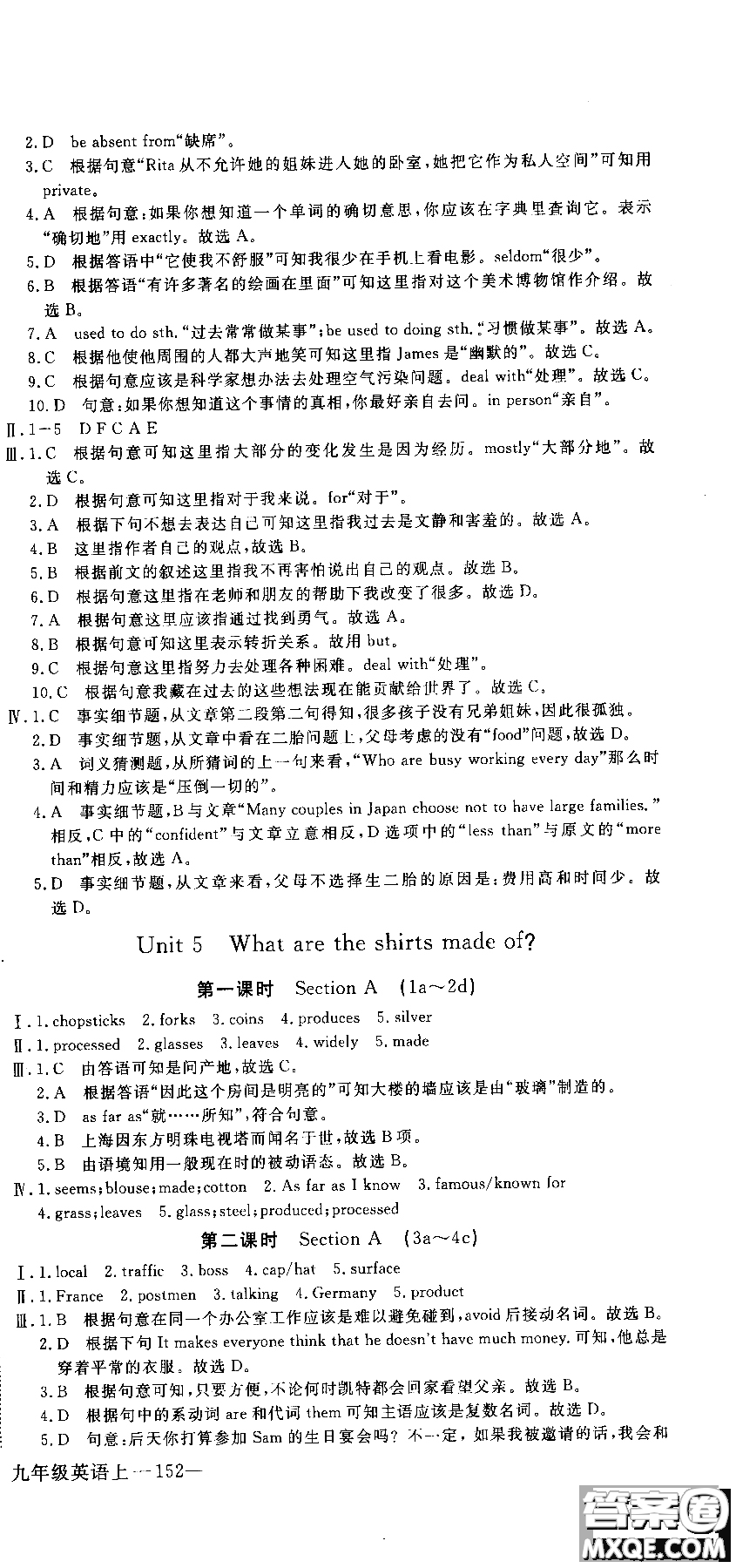 2018秋優(yōu)翼叢書(shū)學(xué)練優(yōu)9787563491742英語(yǔ)9年級(jí)上冊(cè)RJ人教版參考答案