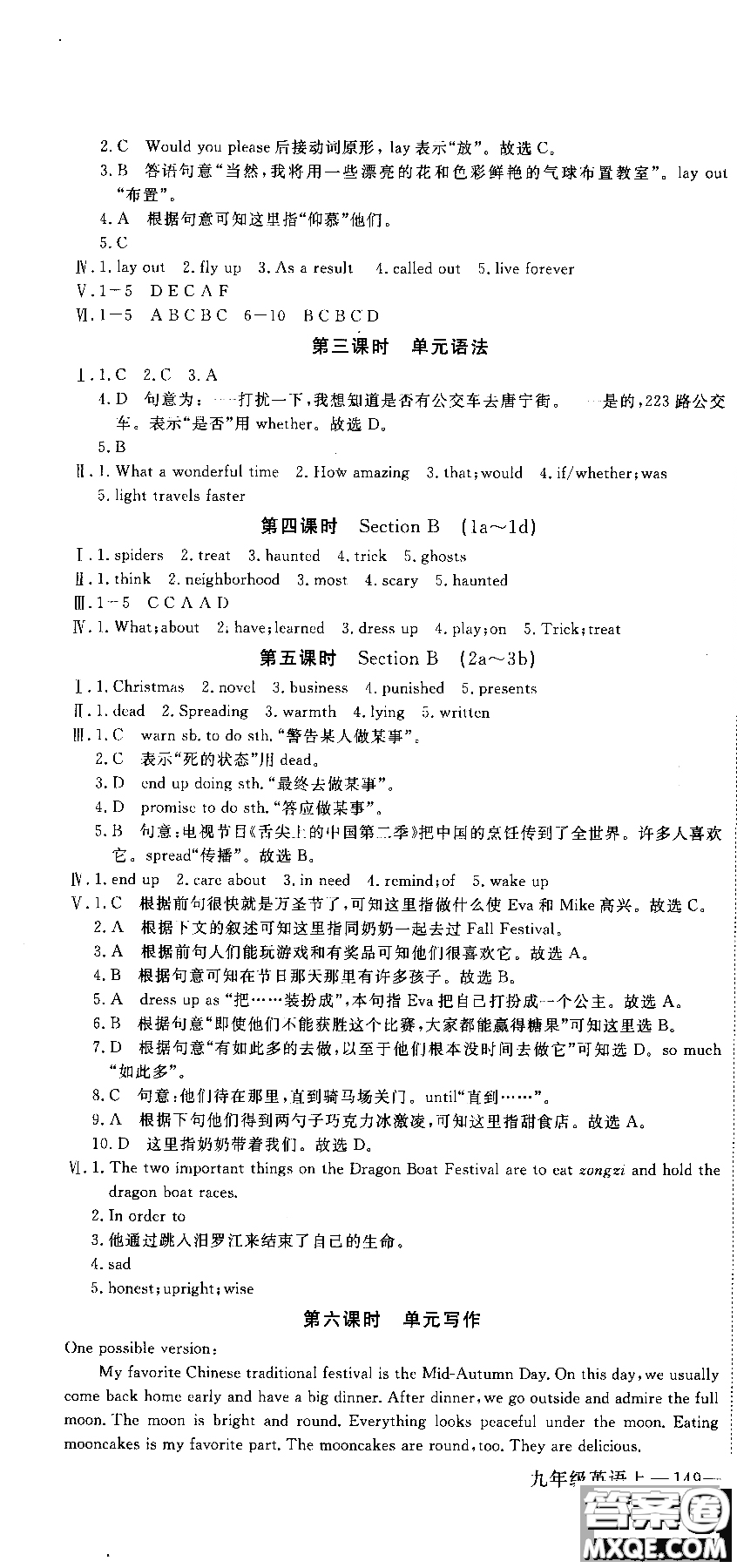 2018秋優(yōu)翼叢書(shū)學(xué)練優(yōu)9787563491742英語(yǔ)9年級(jí)上冊(cè)RJ人教版參考答案