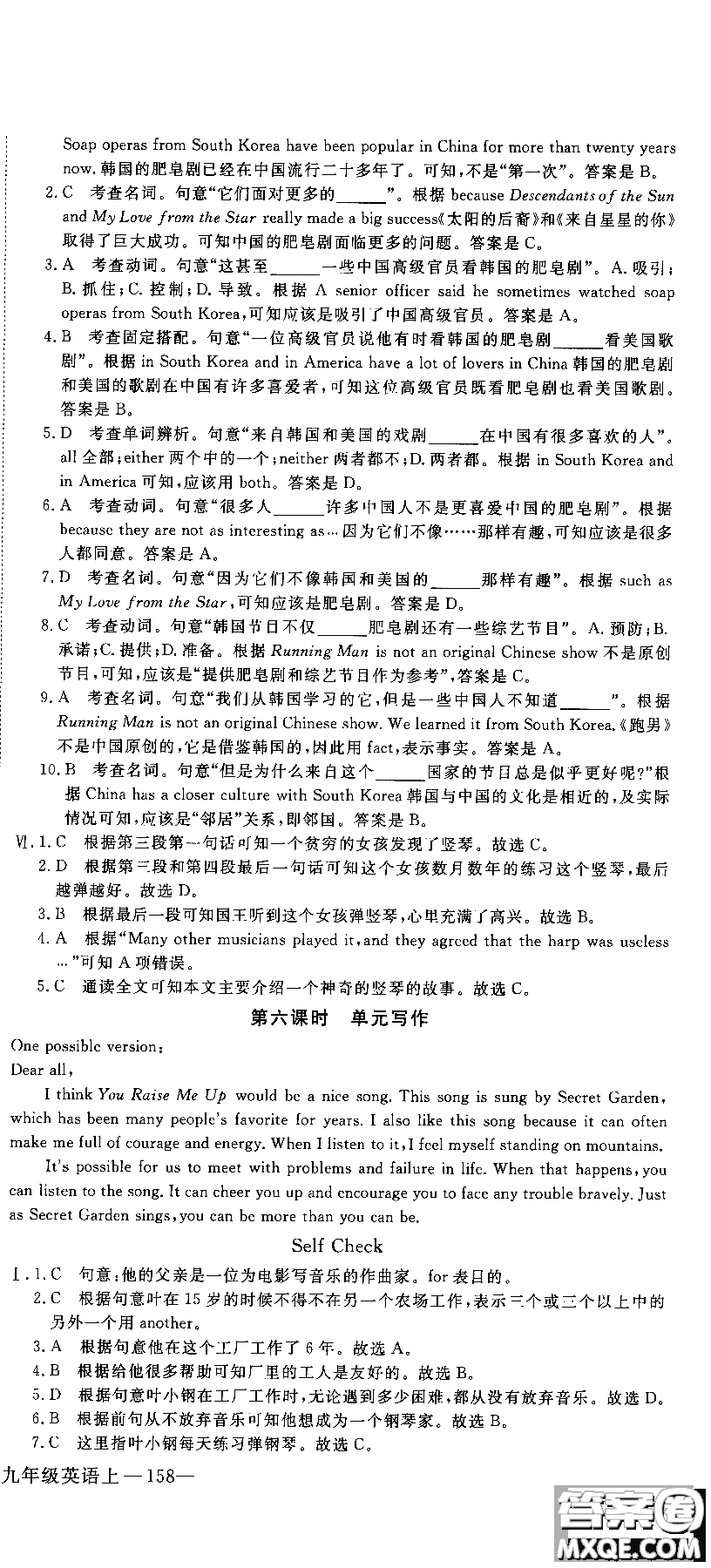 2018秋優(yōu)翼叢書(shū)學(xué)練優(yōu)9787563491742英語(yǔ)9年級(jí)上冊(cè)RJ人教版參考答案