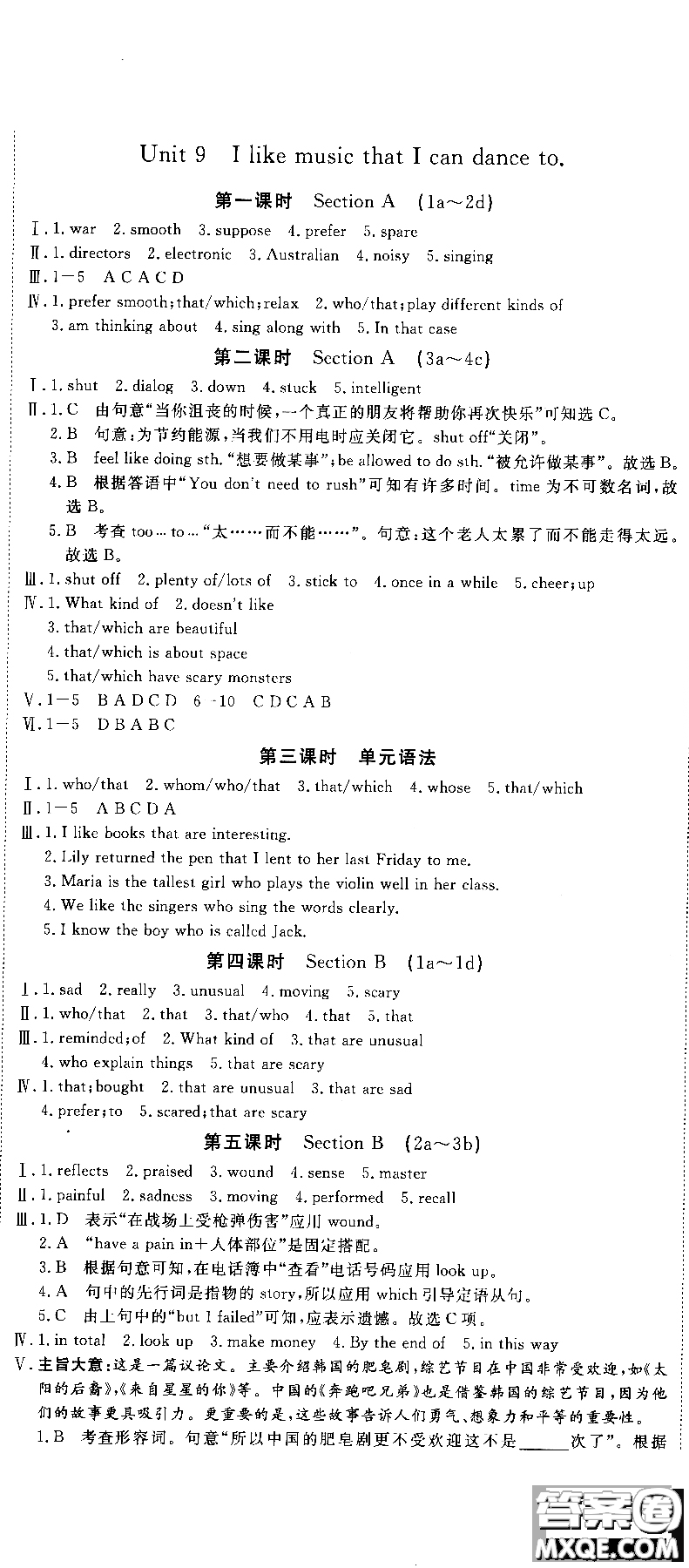 2018秋優(yōu)翼叢書(shū)學(xué)練優(yōu)9787563491742英語(yǔ)9年級(jí)上冊(cè)RJ人教版參考答案