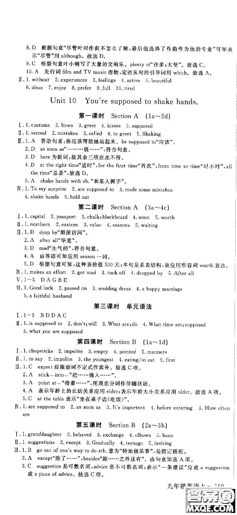 2018秋優(yōu)翼叢書(shū)學(xué)練優(yōu)9787563491742英語(yǔ)9年級(jí)上冊(cè)RJ人教版參考答案
